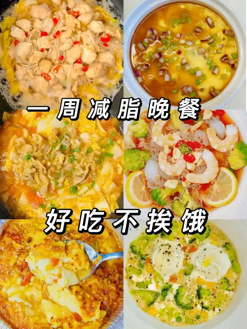 这是一份减脂晚餐合集  - 抖音