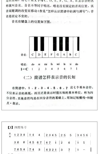 怎样识简谱音乐知识小丛书初学零基础简谱入门基础教程快速入门识谱