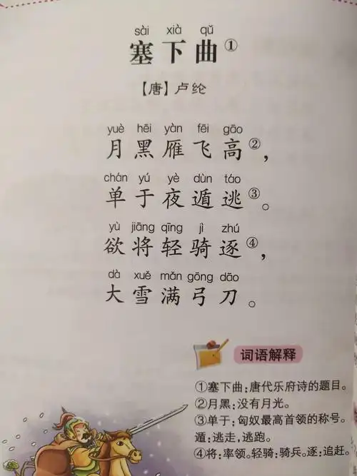 本周学习的古诗《塞下曲》