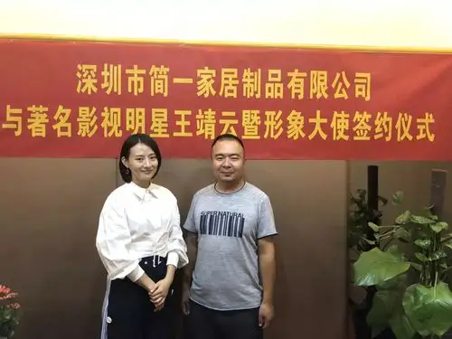 简一家居签约著名影视明星王靖云为形象代言人