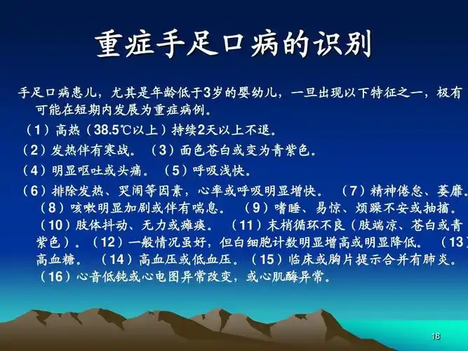 手足口病培训课件(2014-04)ppt