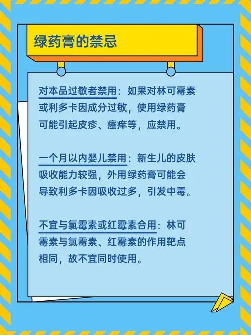 绿药膏的秘密:原来它还有这个名字!
