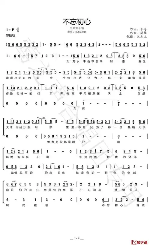 不忘初心简谱(歌词)-二声部合唱-谱友宋友三上传1