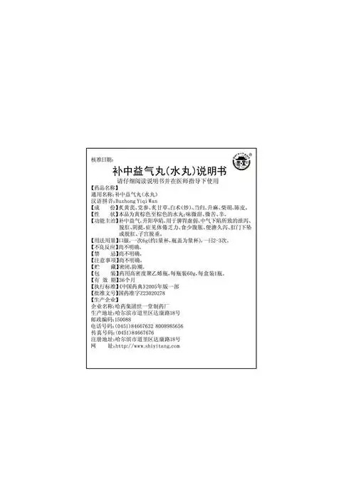 48912 补中益气丸 第三批国家非处方药药品(一) 下载1   57482 补中