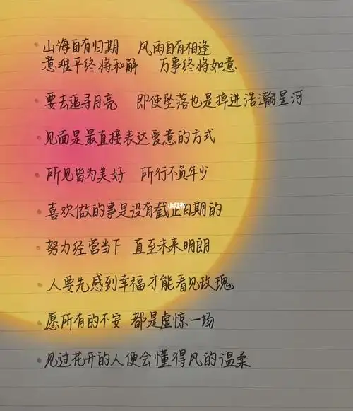 手写治愈系文案78