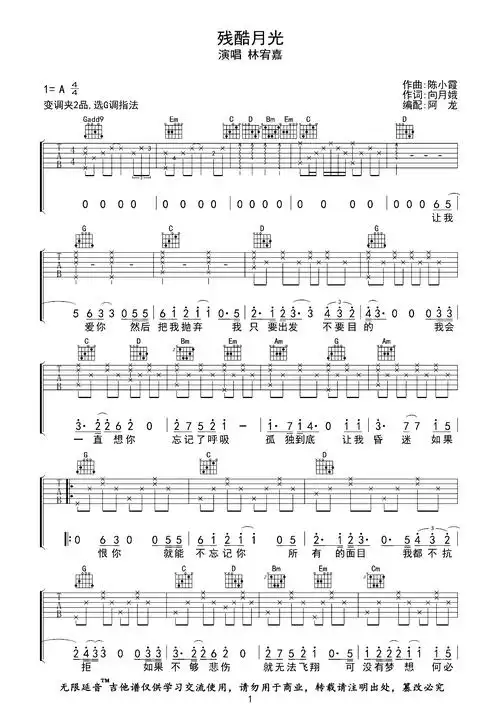 林宥嘉《残酷月光吉他谱》g调原版六线谱