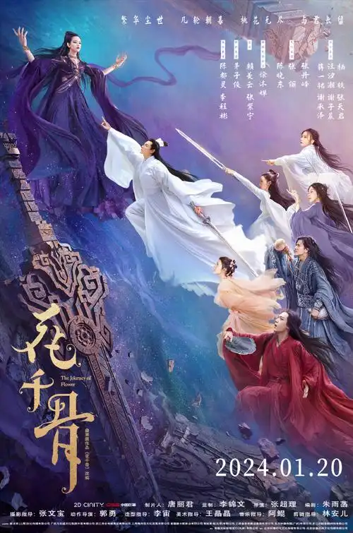 电影花千骨终极海报##电影花千骨0120上映