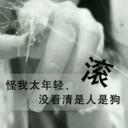 谁帮我做个滚字qq头像