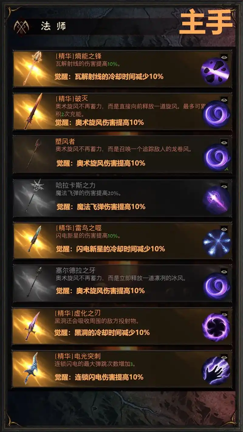 暗黑破坏神不朽 法师,死灵法师和猎魔人的传奇装备技能铭文词 - 兑趑