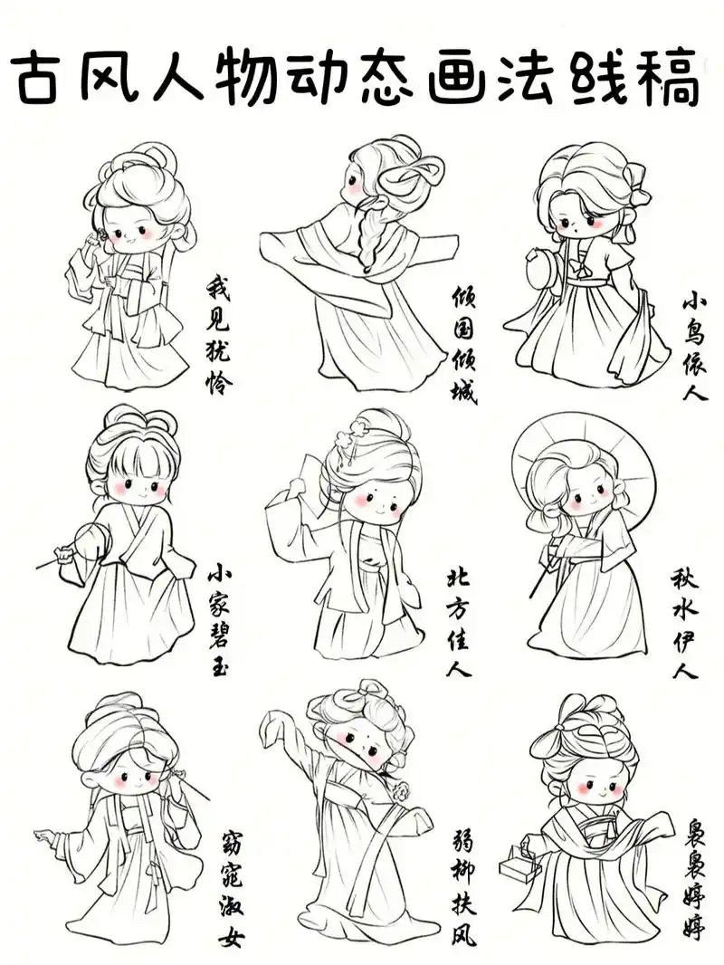 94古风人物不同姿势动态线稿.