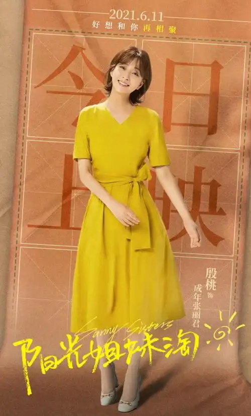 《阳光姐妹淘》上映 殷桃一个表情虐哭观众下一幕表现引爆笑点