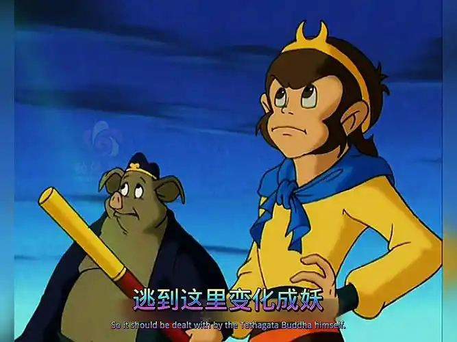 "西游记 收服黄风怪 "回忆童年经典动画片 "