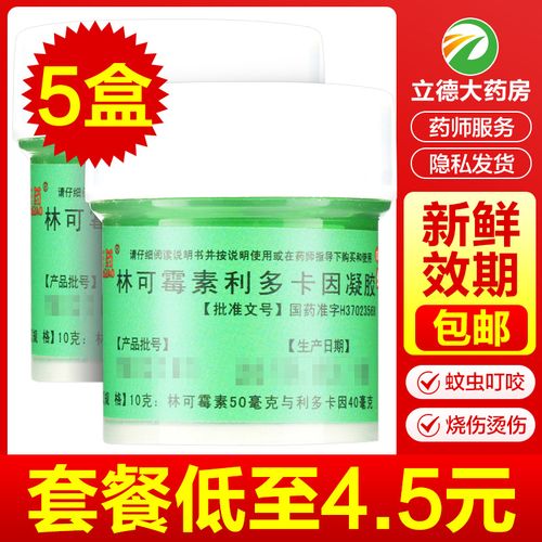 东药老牌绿药膏林可霉素利多卡因凝胶10g软膏蚊虫叮咬烧伤烫伤膏
