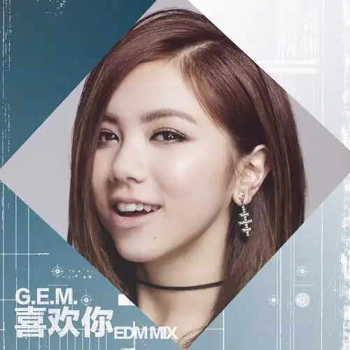 gem邓紫棋喜欢你edmmix