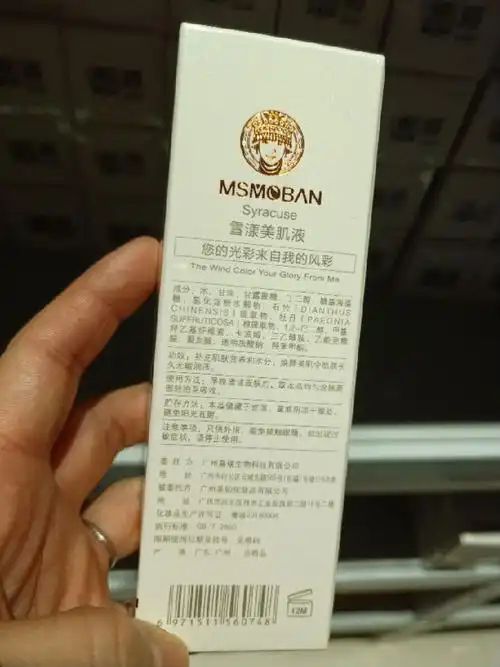 苗氏魔斑(msmb)雪漾美肌液35ml(原:美肌液)_说明书_作用_效果_价格