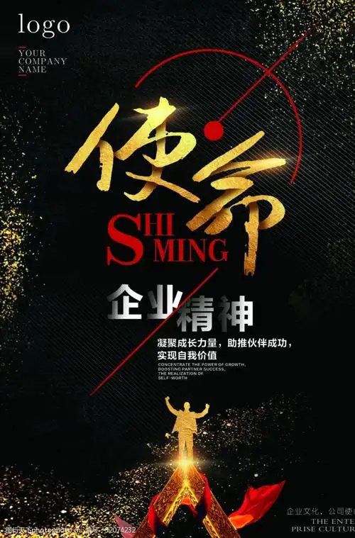 黑金企业展板使命企业精神图片-图行天下图库