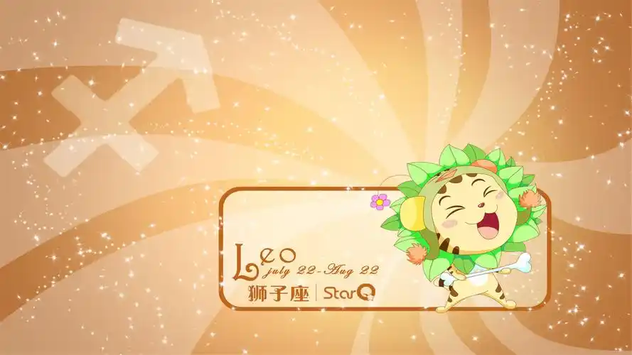 2017狮子座全年每月运程运势详细解析