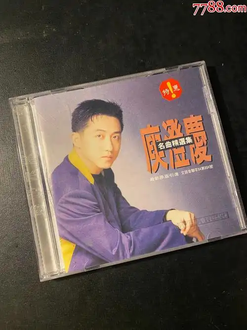 庾澄庆名曲精选