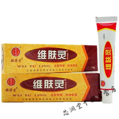 买1发2报恩堂维肤灵软膏报恩yao坊维肤灵皮肤外用草本乳膏琪源堂维夫