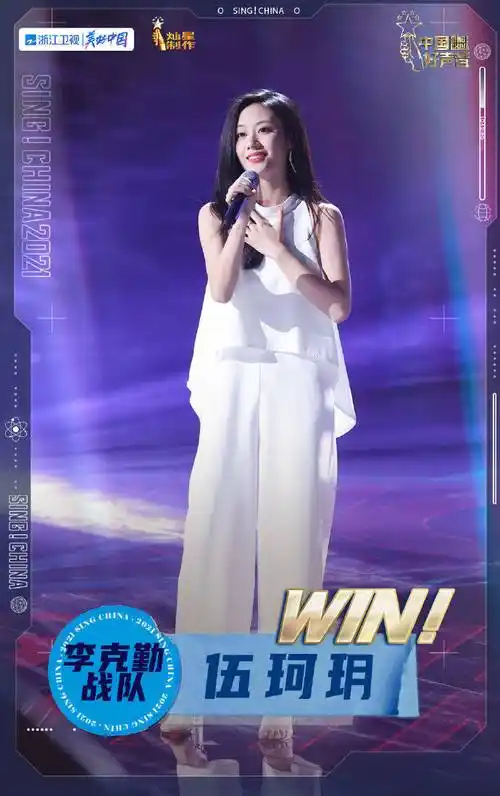 2021中国好声音巅峰之夜尘埃落定,伍珂玥一举夺得冠军
