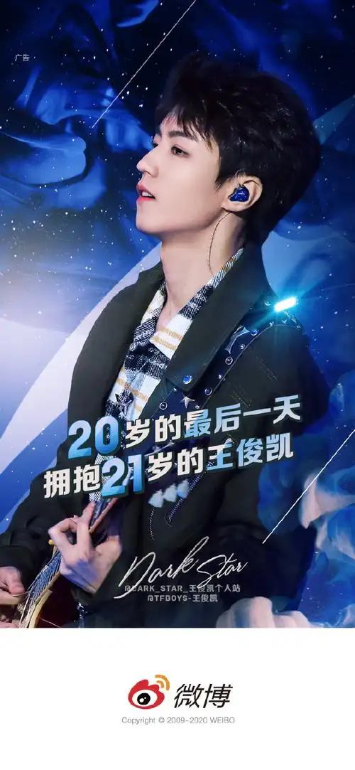 王俊凯超话#拥抱21岁的王俊凯##王俊凯0921生日快乐#王俊凯21岁生日