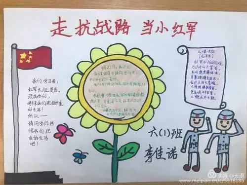 踏着先烈的足迹前进中学生手抄报成长的足迹手抄报