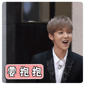 鹿晗西装开心要抱抱gif动图_动态图_表情包下载_soogif