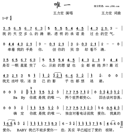 王力宏唯一简谱