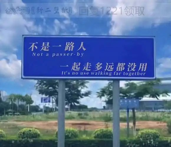 不是一路人一起走多远都没用图片背景图壁纸原图高清抖音热门