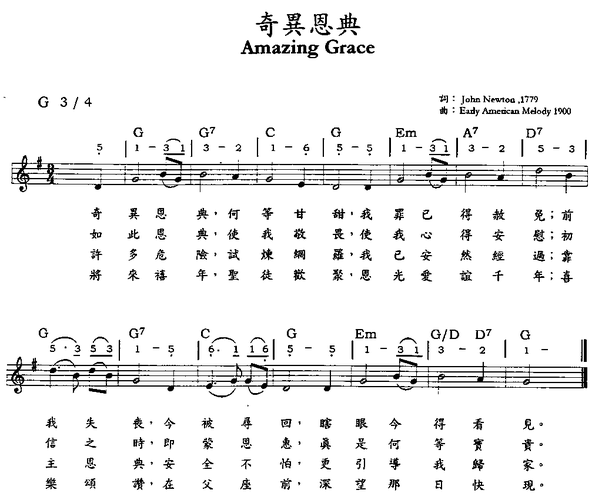 奇异恩典简谱歌谱
