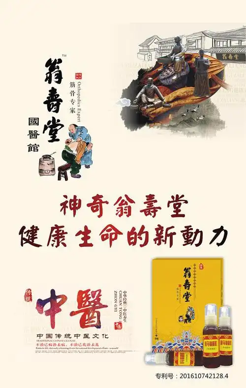 翁寿堂 膏药 国民 免费 中医 中药 医院 海报