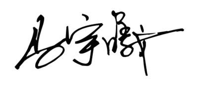 马宇曦艺术签名怎么写好看