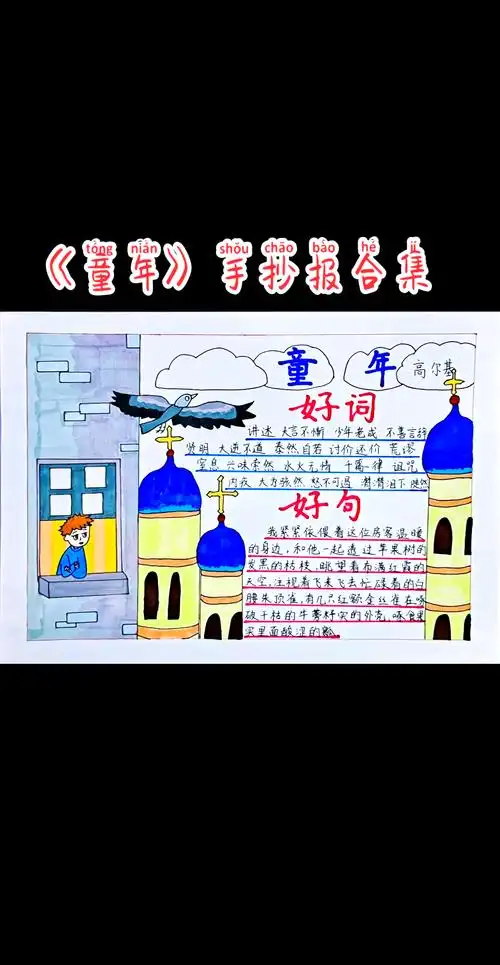 🎨童年手抄报精选