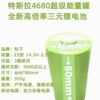 4680松下23ah三元3.7v圆柱动力储能锂电池电动车动力储能锂电芯