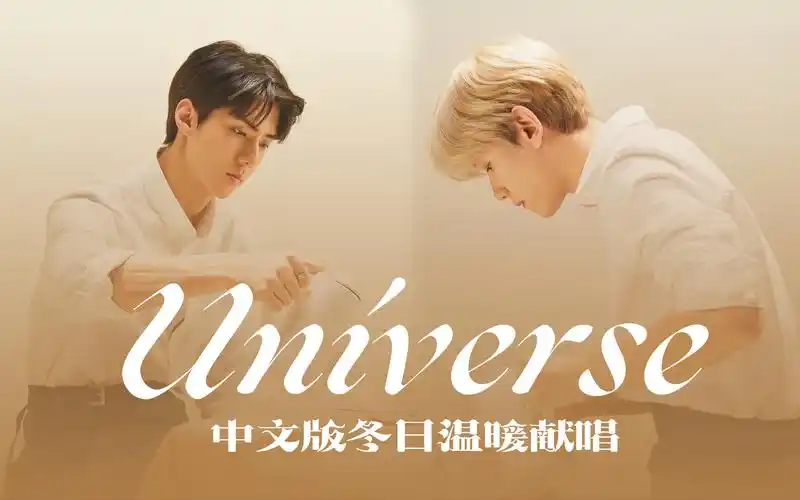 中文版暖春献唱|伯贤和春天一起回来啦|你是我的universe【exo】