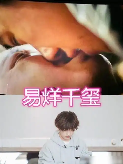 有一些关于易烊千玺屏幕吻vs肖战屏幕吻,王一博张艺兴