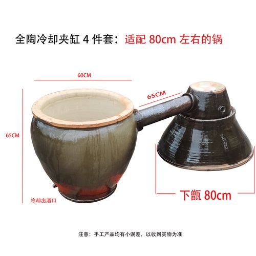 80配200家用传统土法陶瓷蒸酿酒设备瓦缸天锅烤酒甑双层冷却夹缸