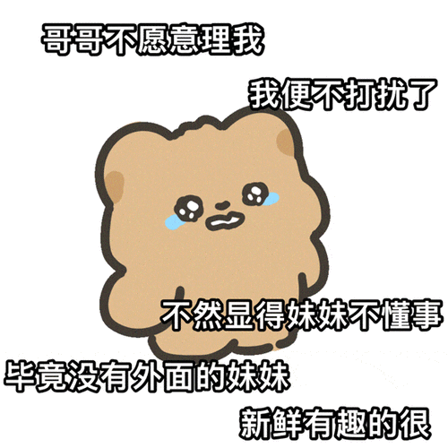 姐妹专用表情包 撩男朋友表情包