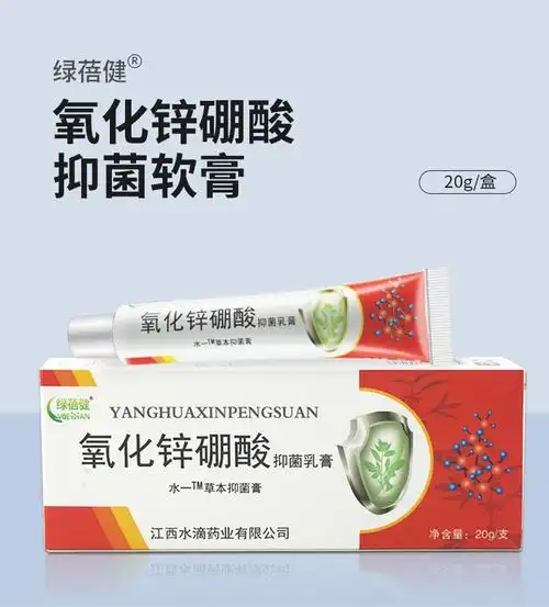 正品绿蓓健氧化锌硼酸抑菌软膏20g外用氧化辛软膏发5盒