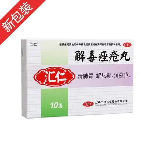 解毒痤疮丸汇仁6g10袋