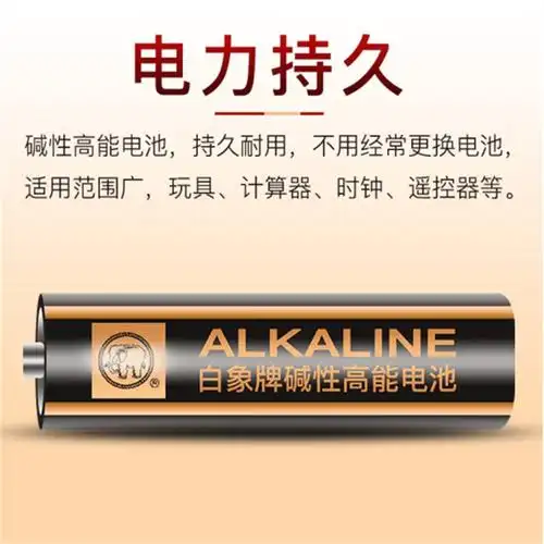 白象5号碱性电池1.