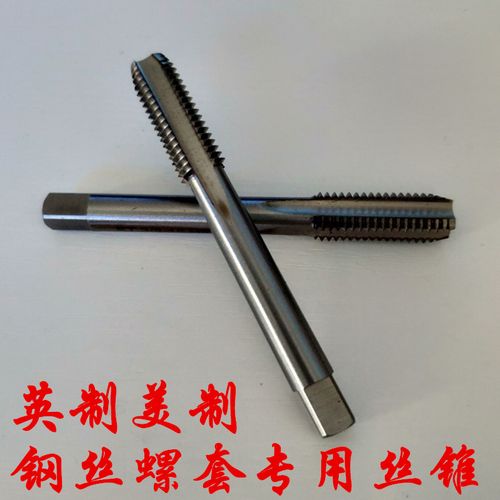 unc unf英制美制钢丝螺套丝锥牙套st丝锥 1/4-20 3/8-16 4-40 st2-56