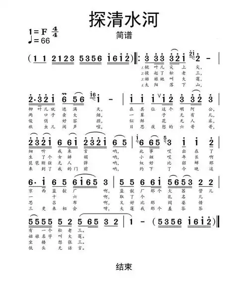 探清水河简谱乐谱