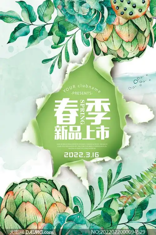 水彩风格春季新品上市海报设计psd素材