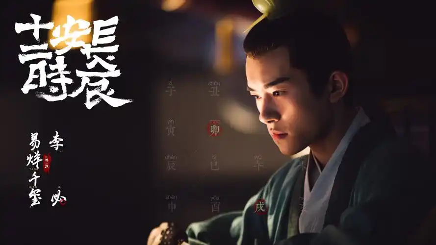 易烊千玺 饰 李必