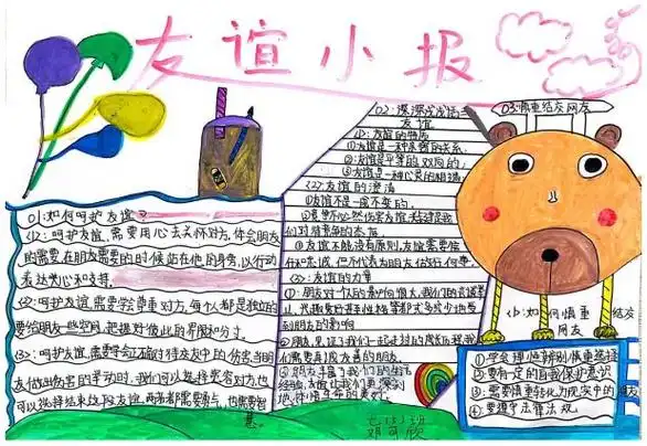 手抄报绘制设计涵盖"友谊的小船",关于"友谊"的所学