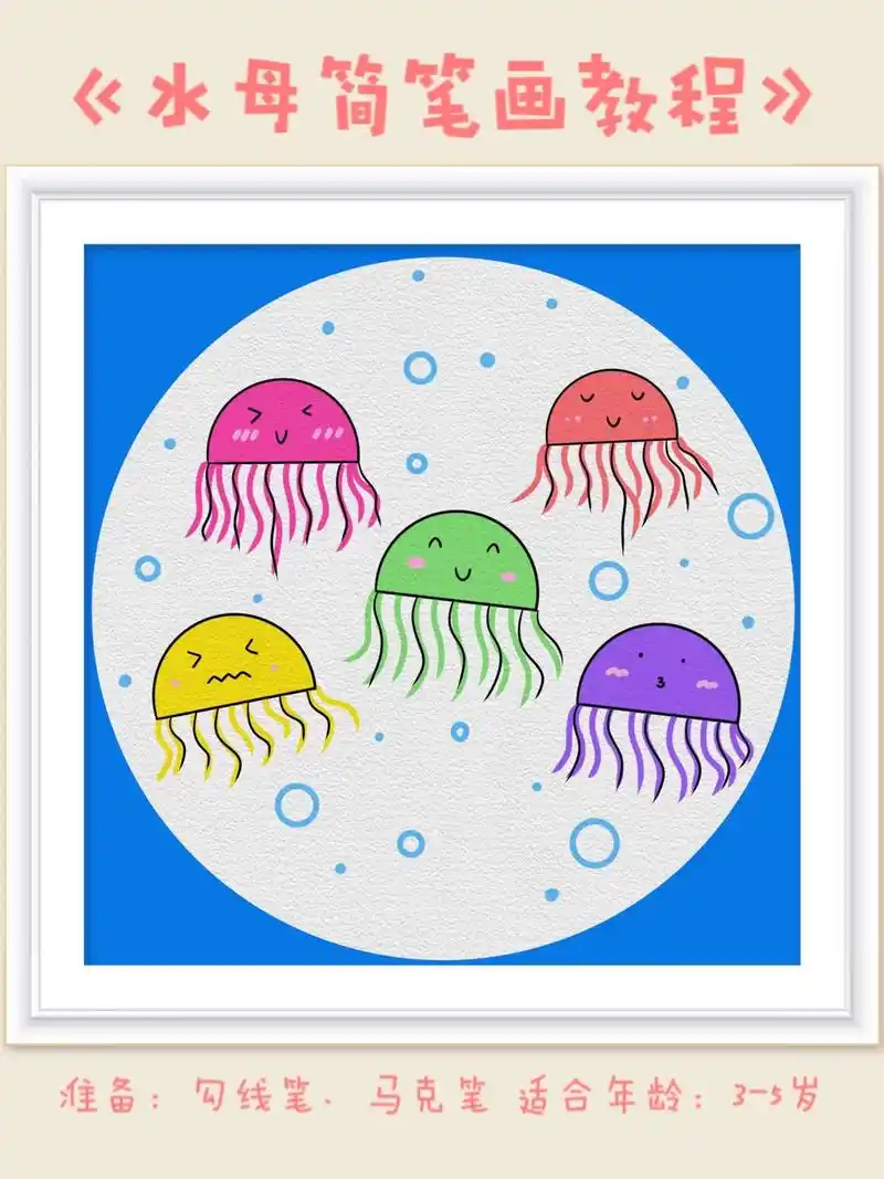 超简单的小水母,用半圆加s就可以画, - 抖音