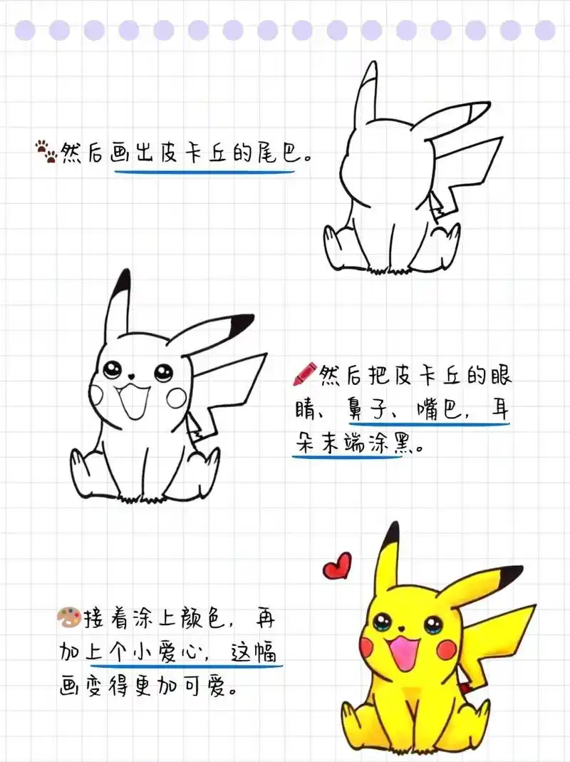 然后再描绘细节,只有掌握了这些要点才能画出可爱的皮卡丘
