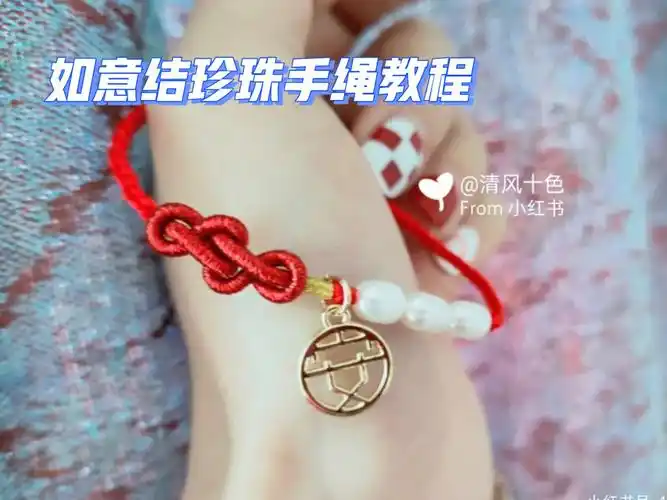手绳编织  #如意结  #四股辫  #珍珠手绳  #手绳编织教程94有什么