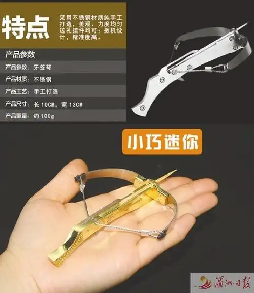 "牙签弩"小玩具玩不得